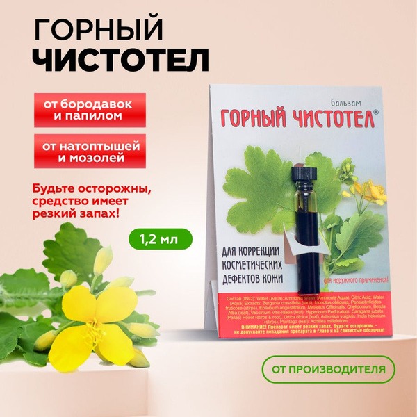Elfarma Mountain Celandine: Wart, Papilloma, Condyloma, Callus, and Corn Removal