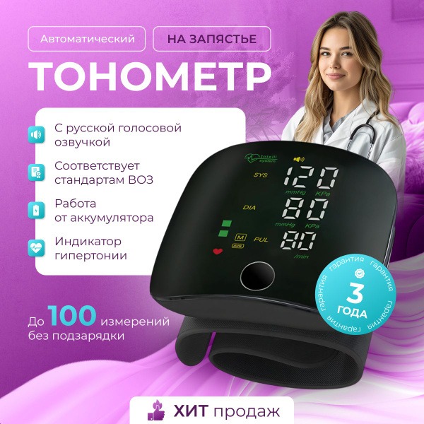 Automatic Wrist Blood Pressure Monitor with Voice Assistant