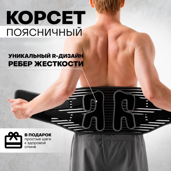 Back Support Belt: Lumbar Sacral Orthopedic Corset & Brace (iCure)