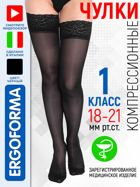 Ergoforma Elegance Black Compression Stockings (Class 1, 1 Pair)