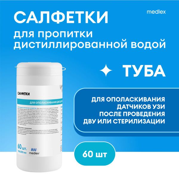 Ultrasound Sensor Rinse Wipes with Distilled Water
