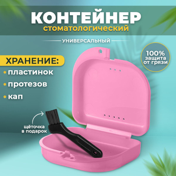 Pink Small Travel Case for Retainers, Mouthguards & Denture Accessories