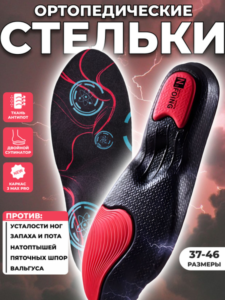 Men's Orthotic Insoles (2 Pair)