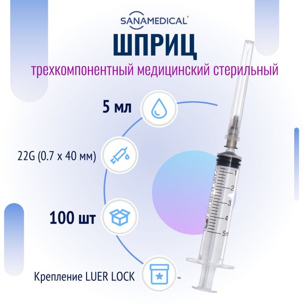 Sterile 5ml Medical Syringes with Luer Lock Needles (22G, 0.7x40mm) - 100 Pack