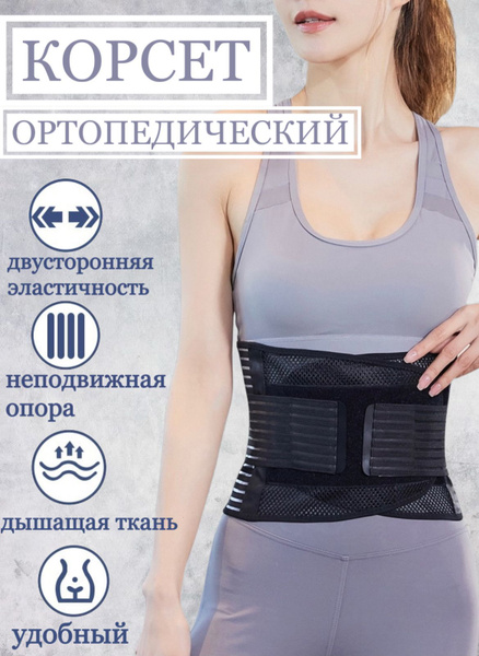 Back Support Corset: Lumbar & Sacral, Waist Trainer