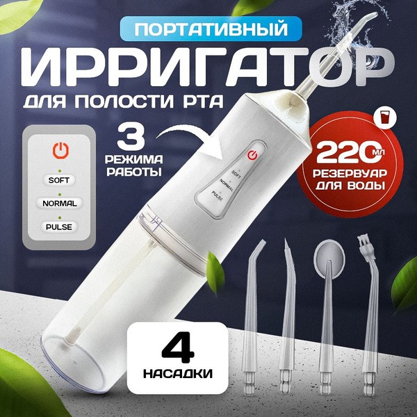 Portable Oral Irrigator: Best for Braces, Tongue, Crowns & Implants