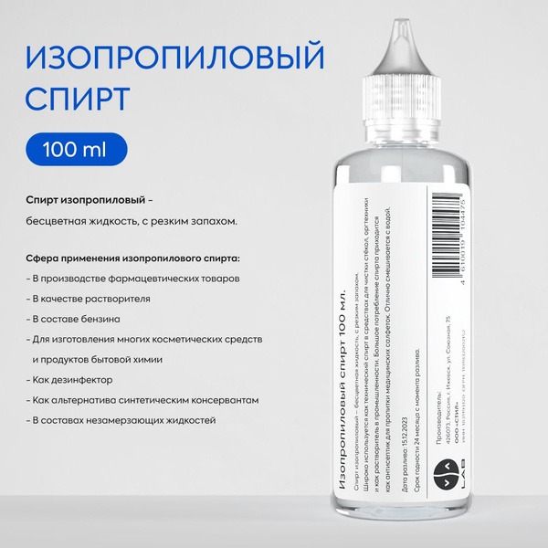 Isopropyl Alcohol (100ml)