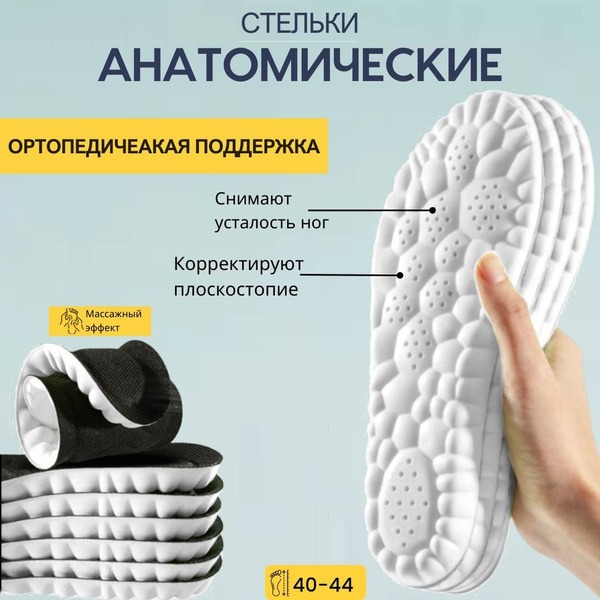 Orthotic Insoles: Supportive, Cushioned, & Breathable (Sizes 40-44)