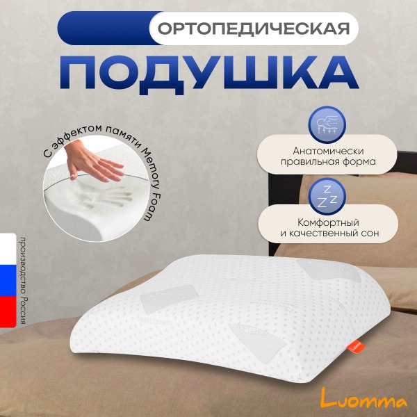 Luomma LumF-524 Orthopedic Memory Foam Pillow: Super Soft, Shoulder Support (55x40cm, 12/14cm)