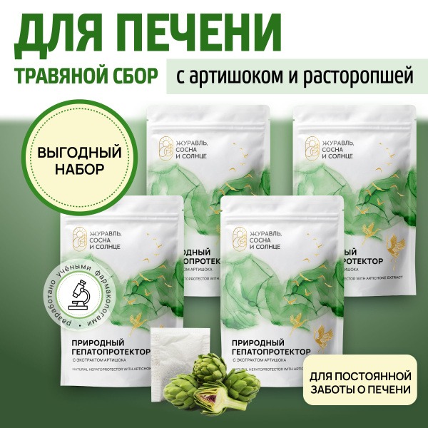 Milk Thistle & Artichoke Liver Support Supplement - 120 Tea Bags