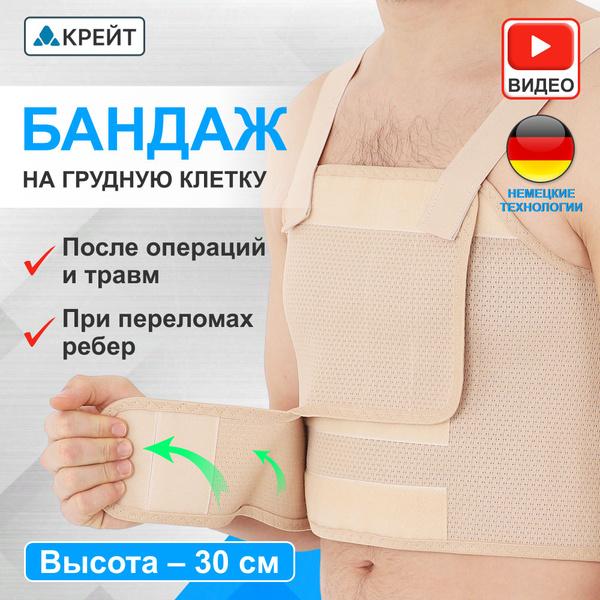 Men's Post-Surgical Chest Support Bandage B-361 "Krait" - 30cm Height, Size 3