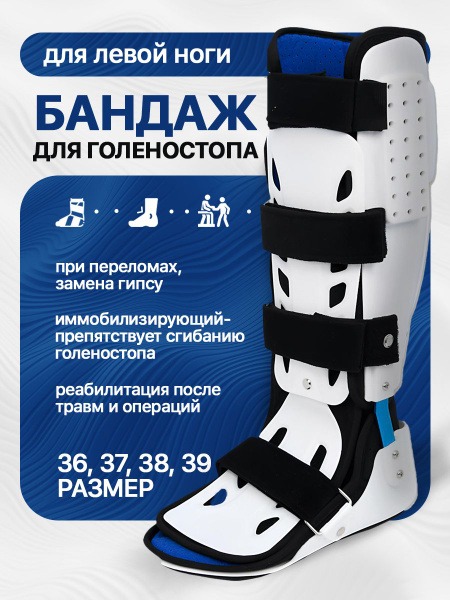 Post-Surgery Ankle Immobilizer Brace - Size L (Left)