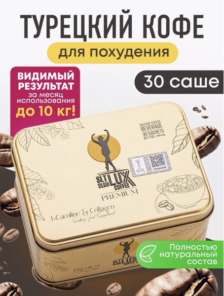 SLT Slim Luxe Coffee: Weight Management Support