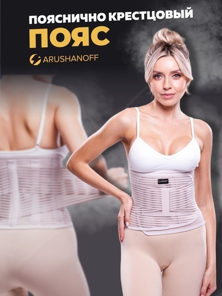 Arushanoff Back Support Belt & Posture Corrector (K5)