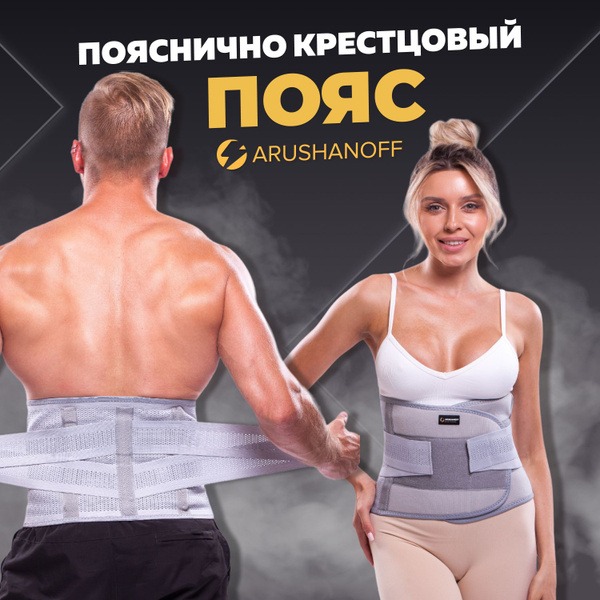 Arushanoff Back Support Belt: Posture Corrector for Men & Women (K3)