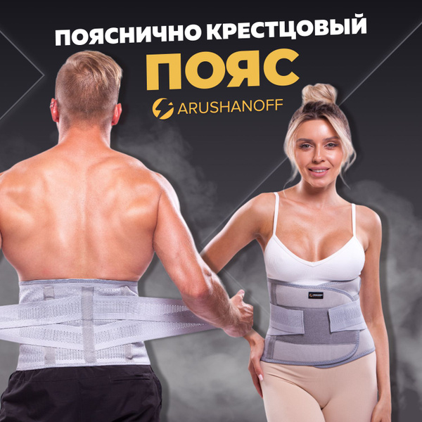 Arushanoff Posture Corrector Belt: Back Support for Men & Women (K3)