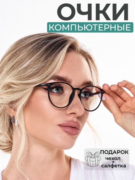 Computer Glasses