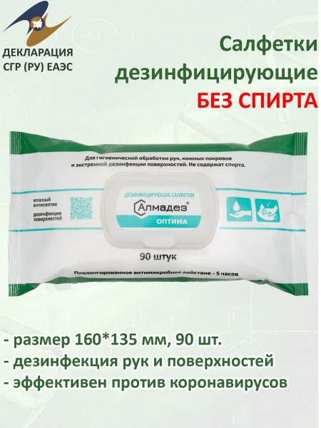 OPTIMA Disinfecting Wipes