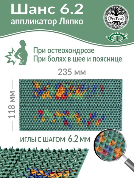 Lyapko Applicator Chance 6.2 (118x235mm), Green