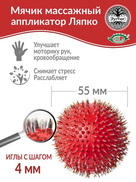 Lyapko Applicator Spiky Ball Plus: 4.0mm Needle Spacing, 55mm Diameter, Red
