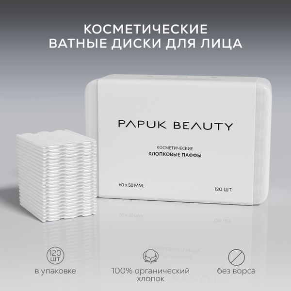 PAPUK BEAUTY Cotton Rounds: 120 Soft, Lint-Free Makeup Remover Pads