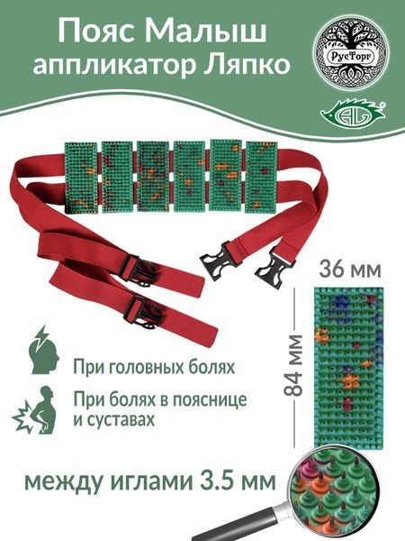 Lyapko Mat Baby Spiky Belt, 3.5mm Needles, Green
