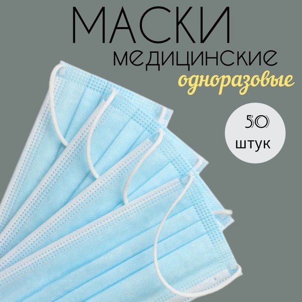 Disposable Face Masks (50 Pack)