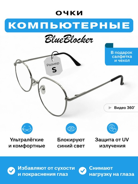 Antonio Morelli Computer Glasses