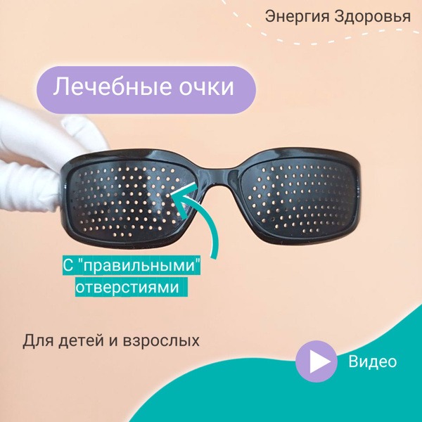 Therapeutic Eyeglasses with Perforated Lenses: Stress Relief & Vision Correction