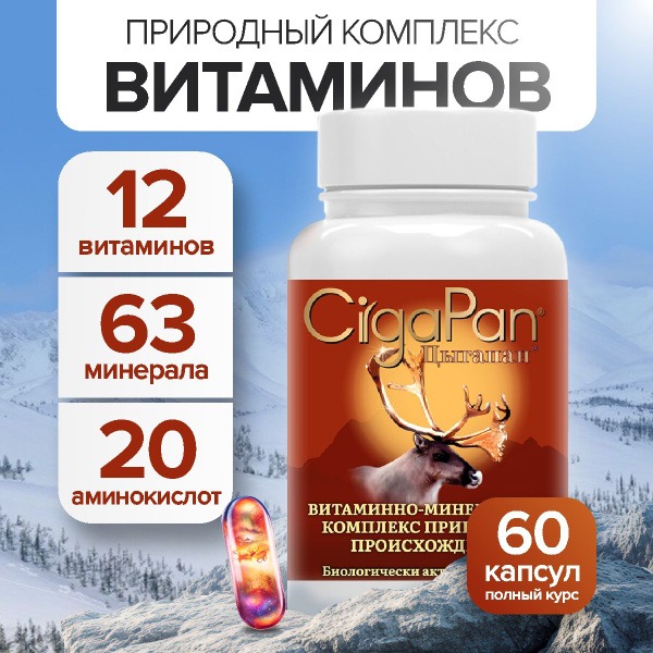 Tsygapan Vitamins: Multivitamins for Men & Women