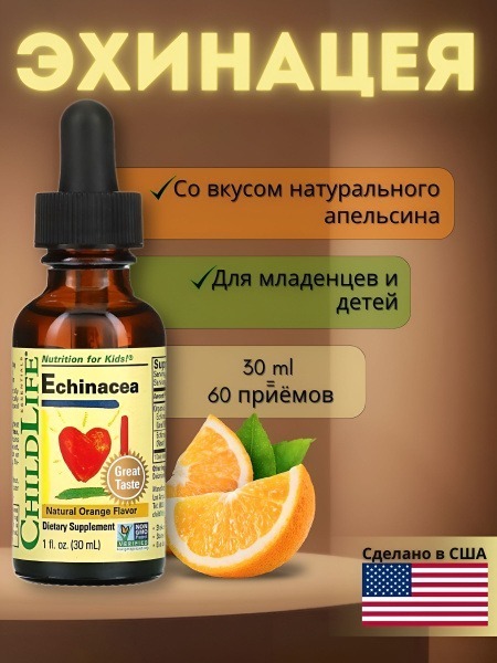 Echinacea for Kids: Immune Support & Cold Relief Drops (30ml)