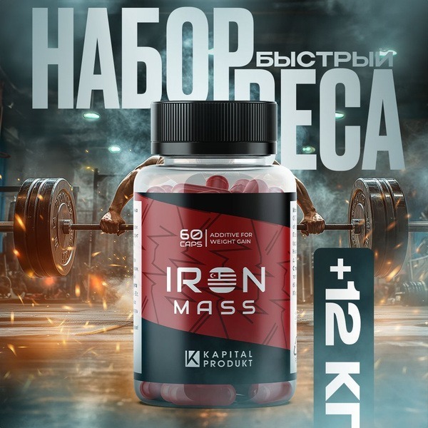 Iron Mass Muscle Builder: Ecdysterone & Testosterone Booster for Strength & Endurance (60 Capsules)