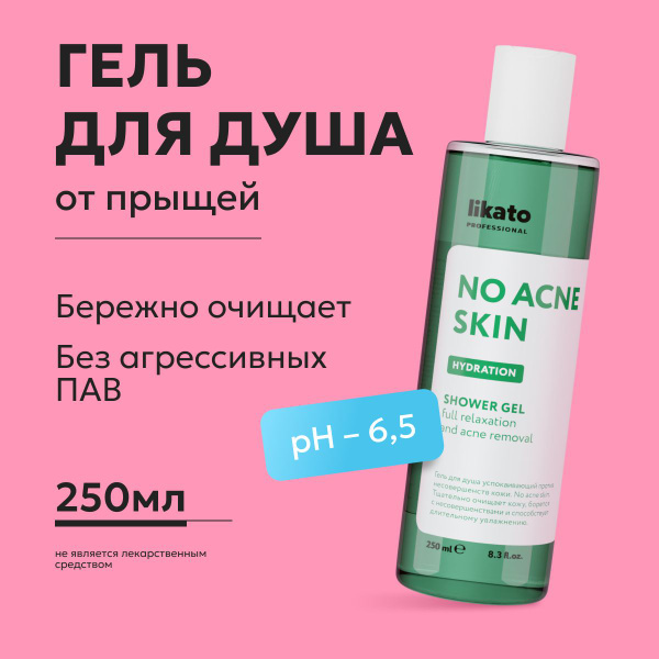 Likato Professional Soothing Body Wash: Acne & Blemish Control (250ml)