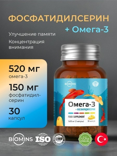 Phosphatidylserine 100mg Omega-3 Brain Supplement - 30 Capsules