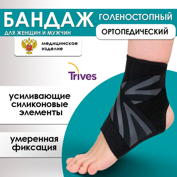 Trives Ankle Support with Kinesiology Tape-Like Silicone - Medium