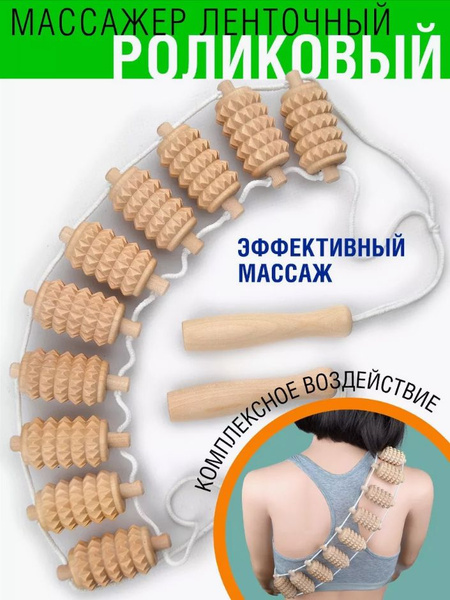 Wooden Roller Back, Neck & Shoulder Massager