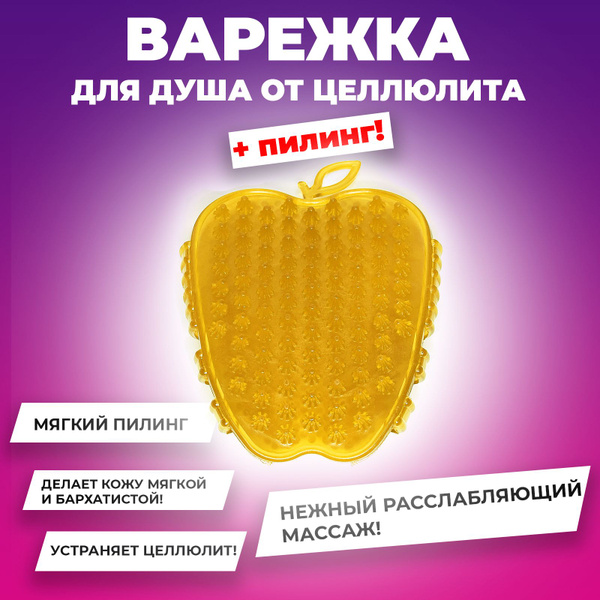 Miracle Glove 2 Anti-Cellulite Massager (Yellow)