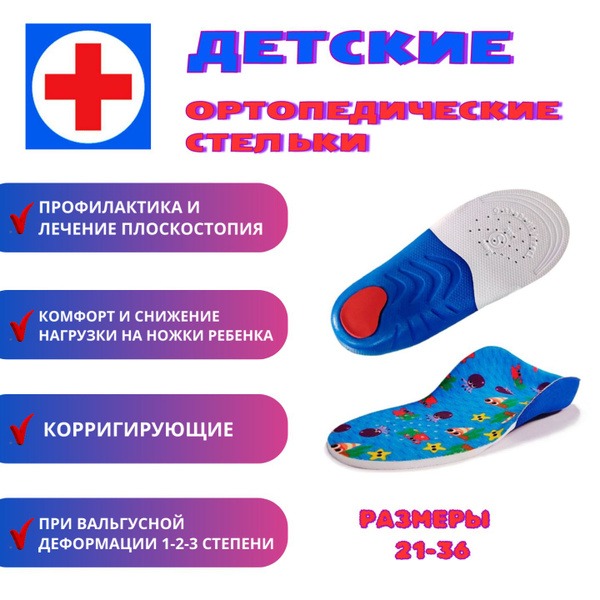 Kids' Orthotic Insoles for Flat Feet (Sizes 25-27)