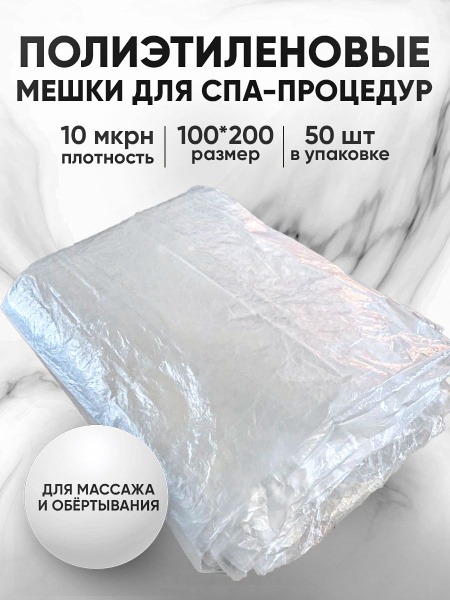 SPA Packaging: Bags & Polyethylene Films for TIM Treatments