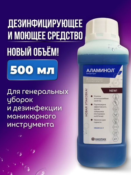 Alaminol Disinfectant Concentrate (500ml)