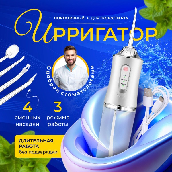 Portable Cordless Oral Irrigator: Deep Clean for Teeth, Gums, Braces & More