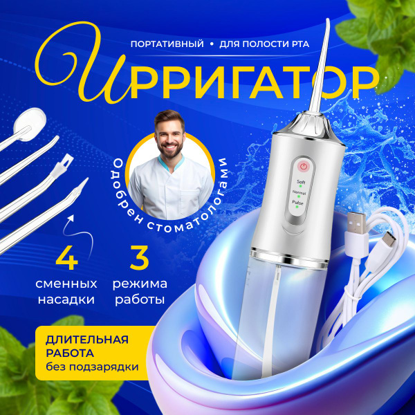 Portable Oral Irrigator for Teeth Cleaning