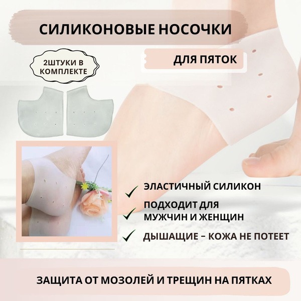 Silicone Heel Socks: Crack, Callus & Corn Relief