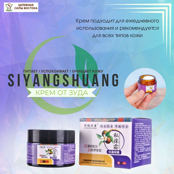 XiangShuang Intimate Soothing & Cleansing Cream, 30g