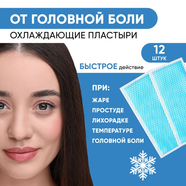 Migraine & Headache Cooling Patches (12 Pack, 12x5cm)