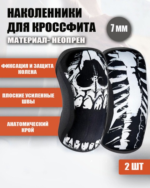 7mm Neoprene Weightlifting Knee Sleeves (XL) - White Skull