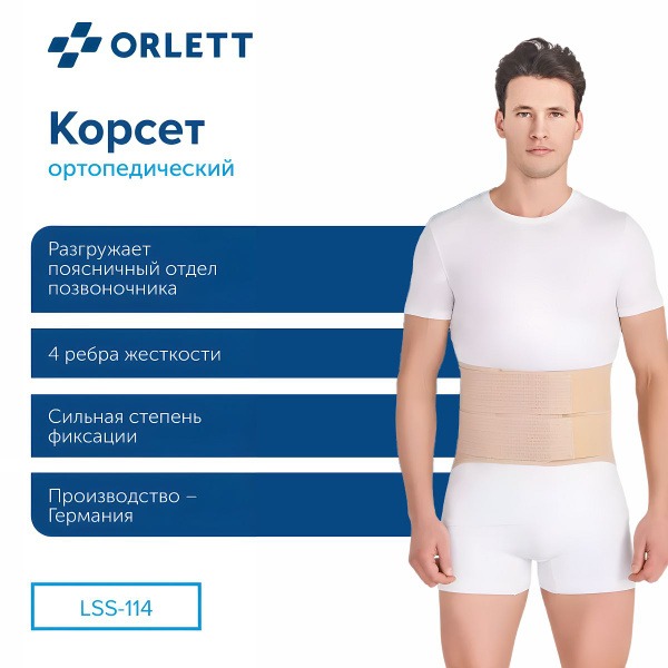 Orlett LSS-114 2nd Generation Lumbar Sacral Support Brace - Beige, Size Large