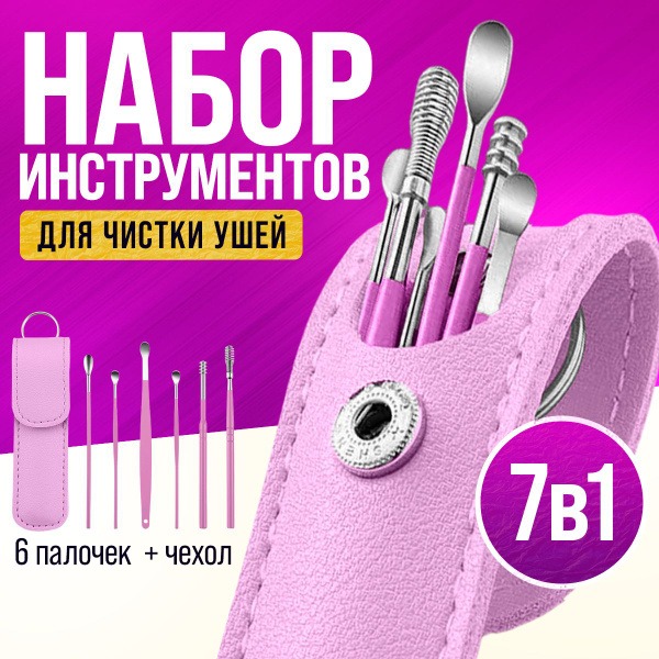 6-Piece Reusable Ear Cleaning Kit with Metal Picks & Case