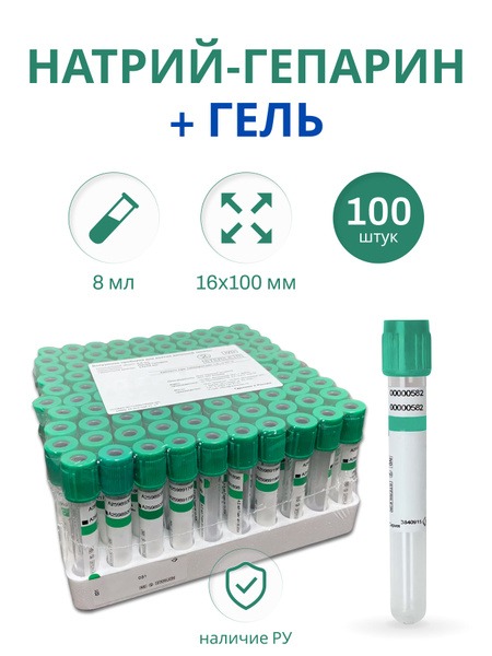 Plasma Lifting Tubes with Sodium Heparin & Gel (100 Pack)