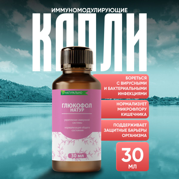 Glucofol Natur: Immune-Boosting Vitamins
